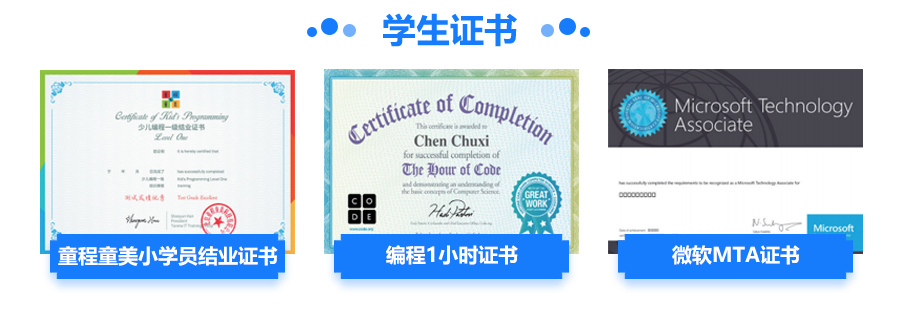 南京少儿编程人工智能编程课程相关介绍：学生证书