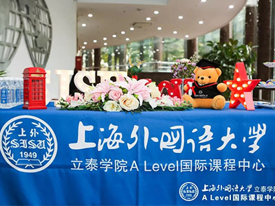上外立泰学院A-Level国际课程中心