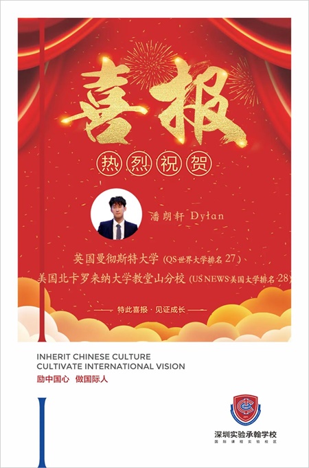 深圳实验承翰学校 （国际课程实验校区）
