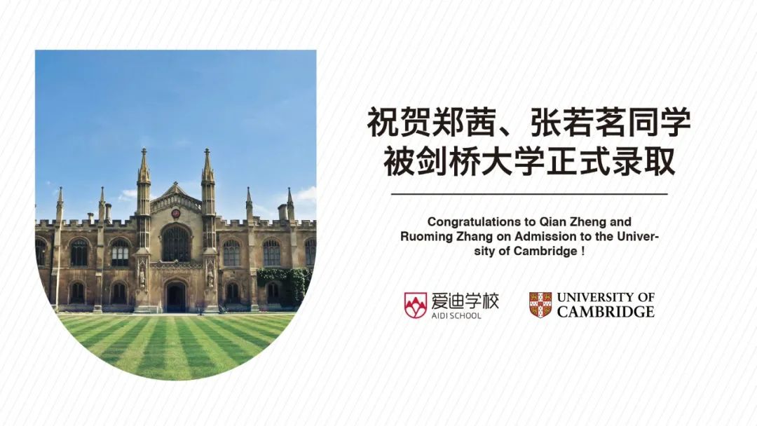 荣耀时刻 | 祝贺爱迪两名学生被剑桥大学正式录取！