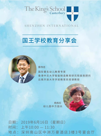 国王学校教育分享会