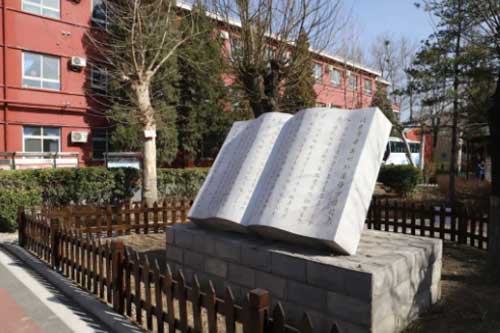中关村外国语学校
