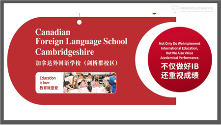 剑桥郡加拿达外国语学校