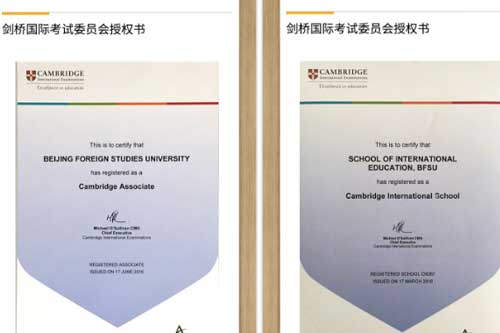 北京外国语大学国际课程中心