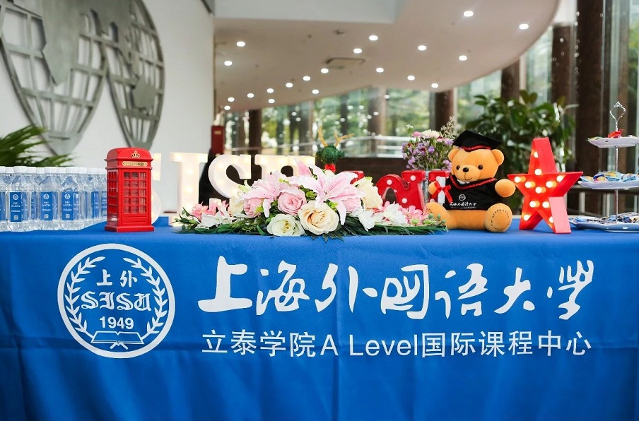 上外立泰A Level国际课程中心.jpg