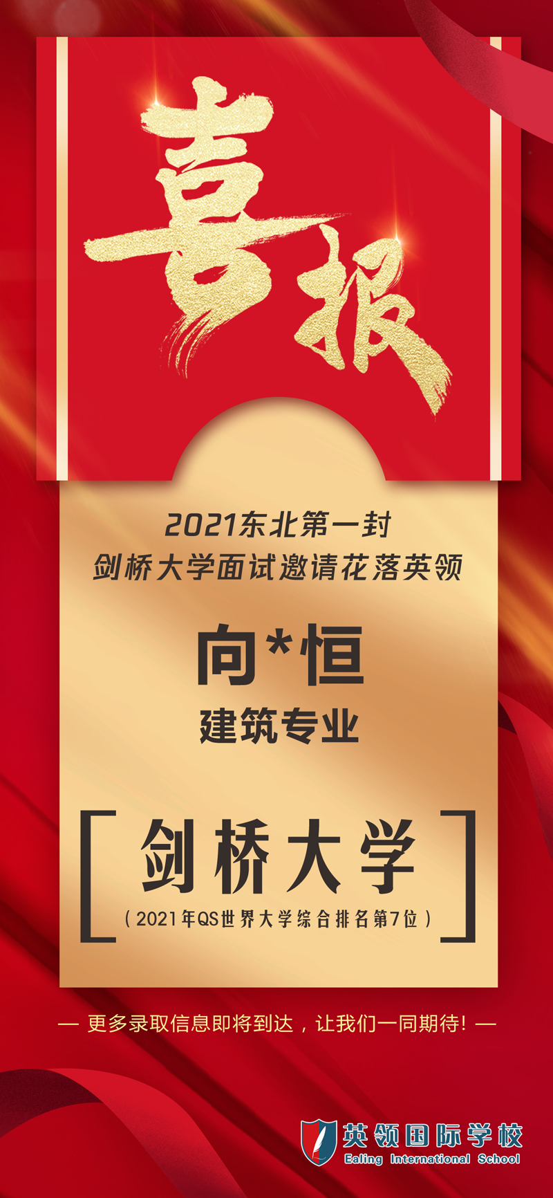 南京英领