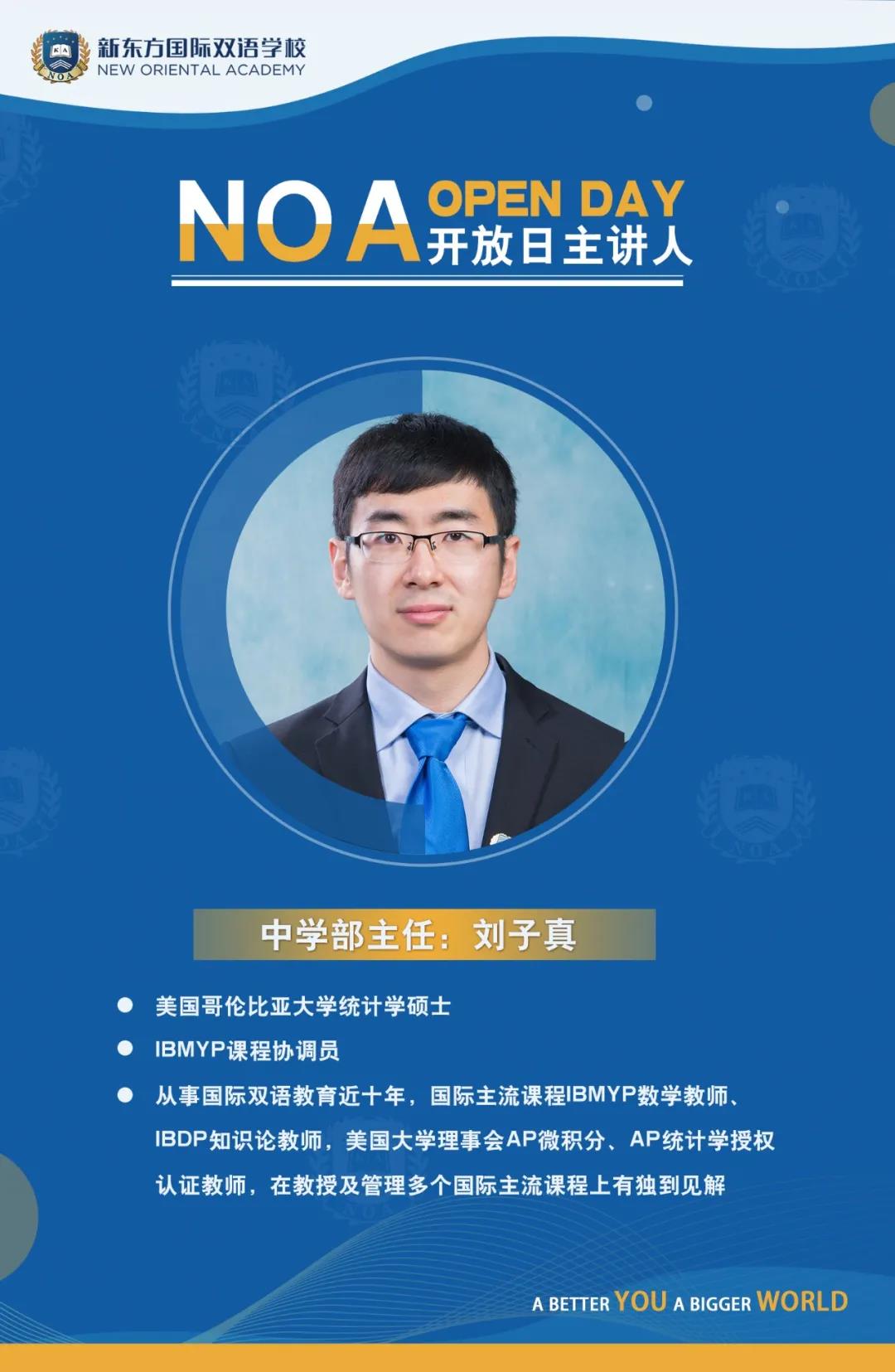 北京新东方国际双语学校