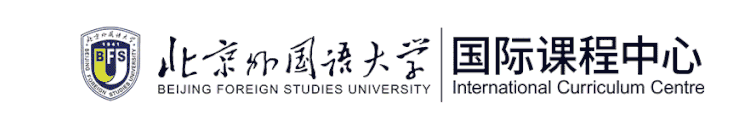 北京外国语大学国际课程中心