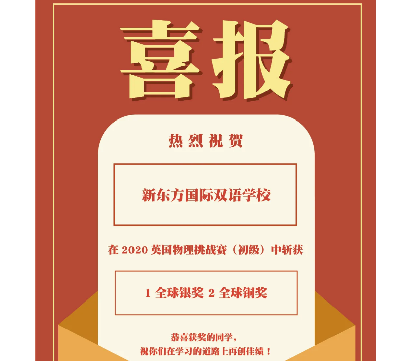 北京新东方国际双语学校