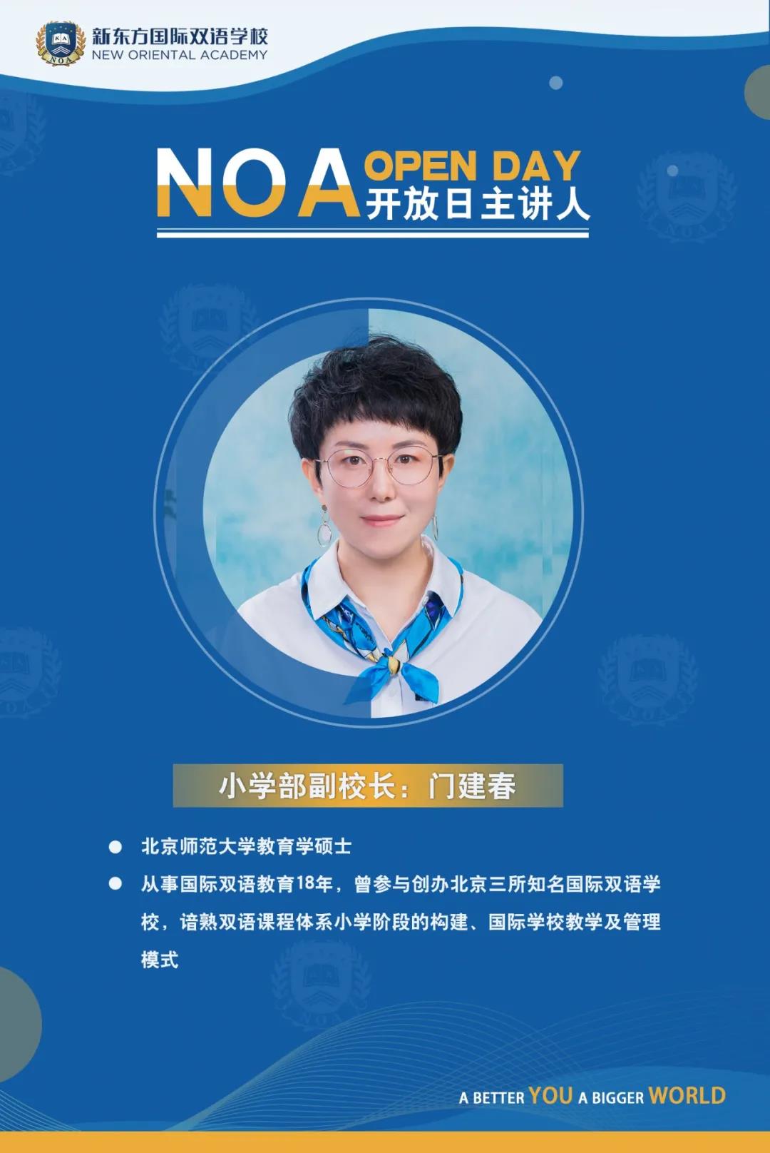 北京新东方国际双语学校