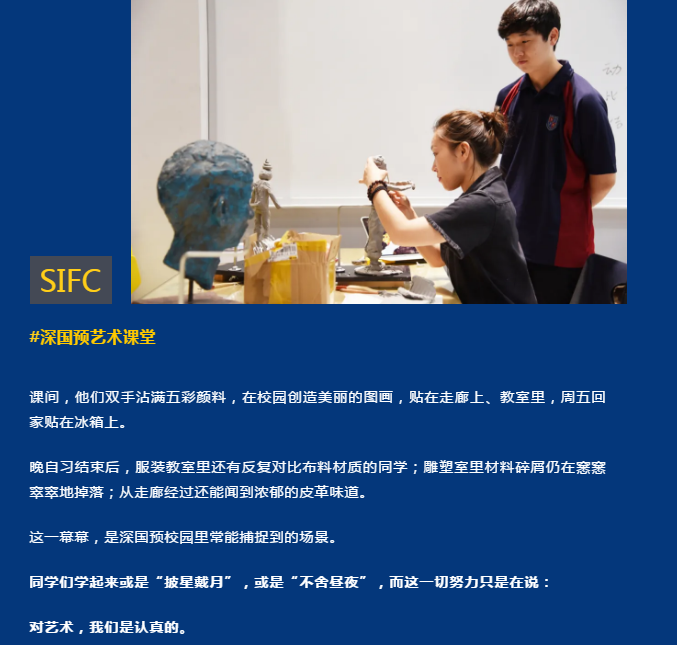 深圳国际预科学院