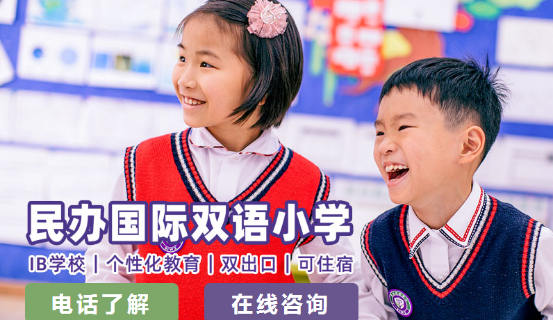 中黄外国语小学