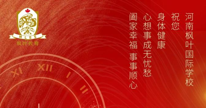 河南枫叶国际学校