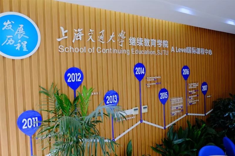 上海交大继教院Alevel课程中心.jpg
