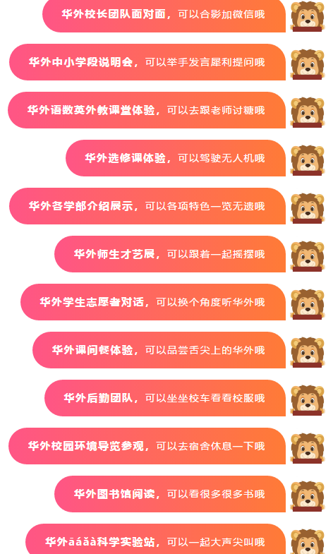 华南师大附属外国语学校
