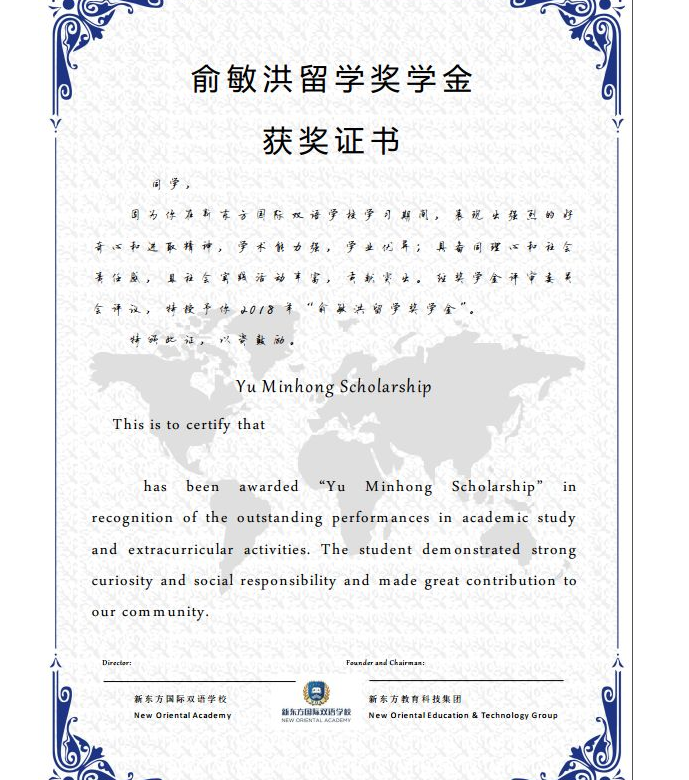 北京新东方国际双语学校