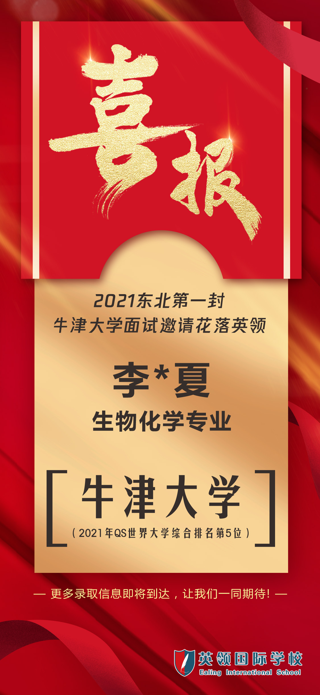 南京英领国际学校
