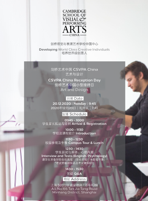 剑桥文理与剑桥艺术学校