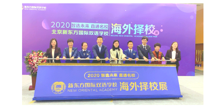北京新东方国际双语学校