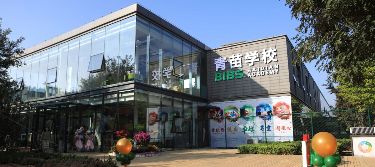 青苗国际双语学校怎么样