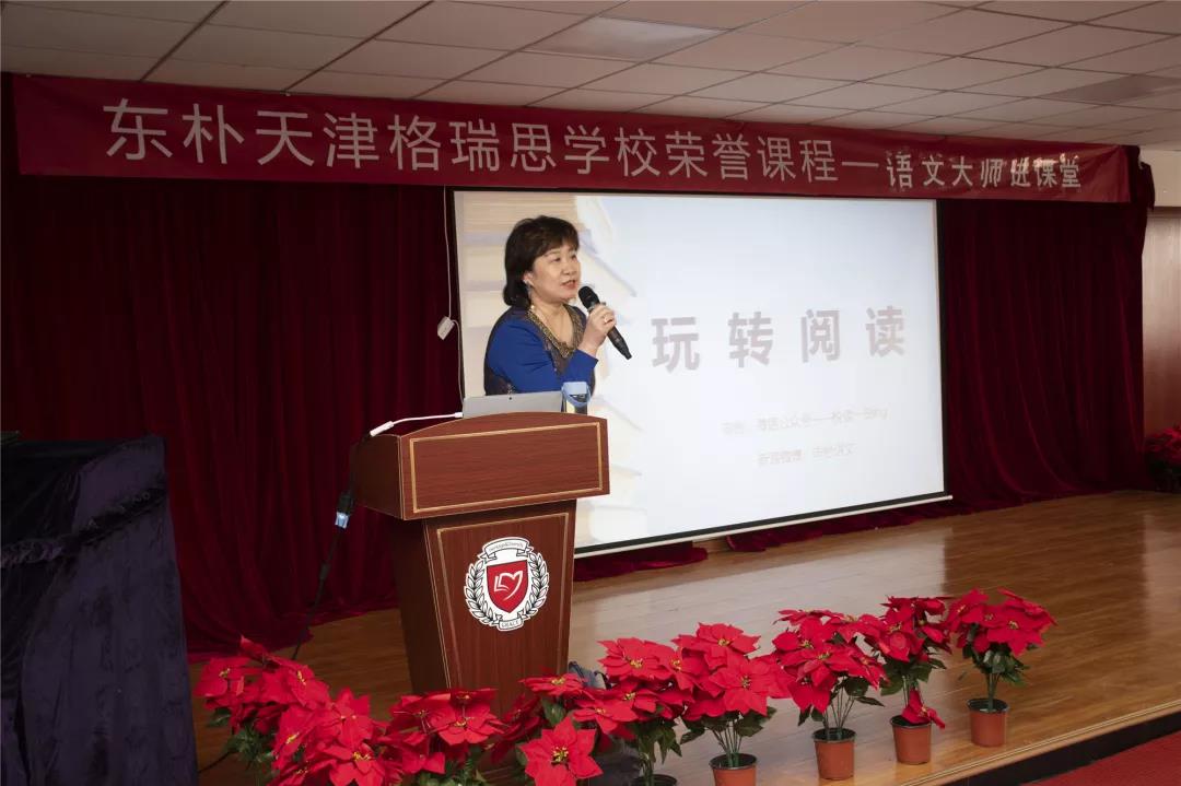 天津格瑞思学校