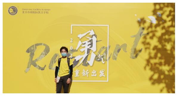 北京朝阳凯文学校