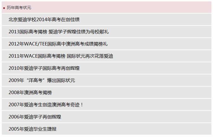 北京爱迪国际学校升学率怎么样?真的有100%吗?<!-- <i class=