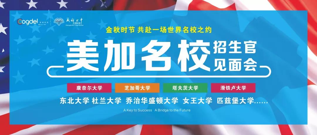 成都七中国际部