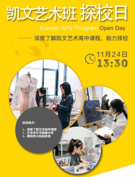 北京市朝阳区凯文学校