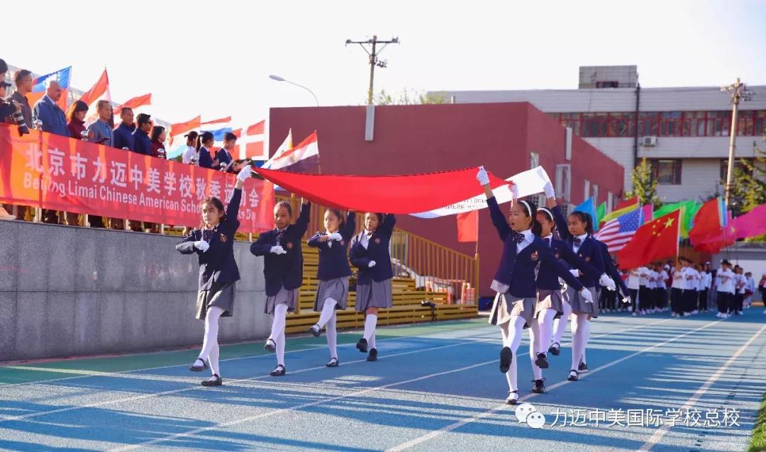 力迈中美国际学校2018-2019学年度秋季田径运动盛会！