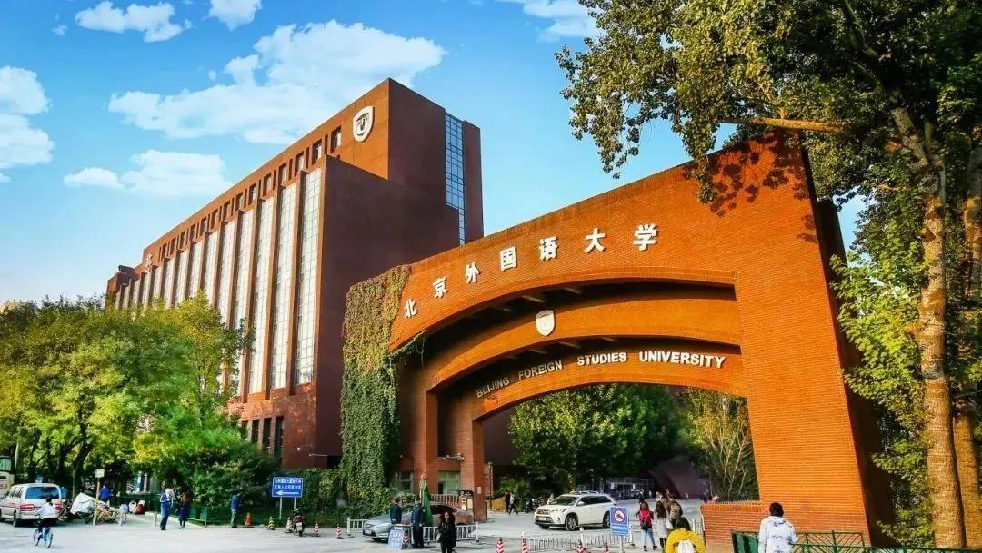 北京外国语大学国际课程中心
