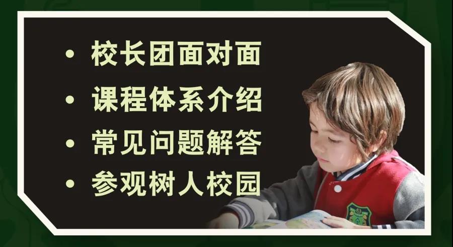 北京市私立树人瑞贝学校