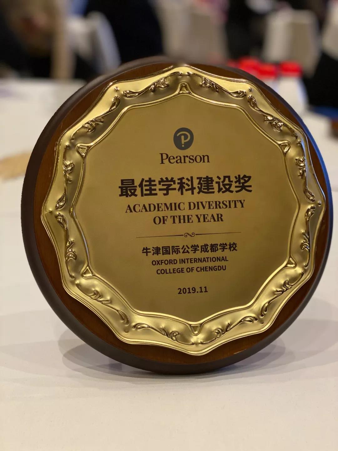  牛津国际公学成都学校