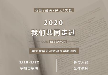 华师双语龚校长2020总结发言.jpg