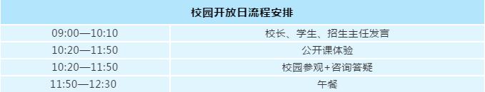 5.25 成都七中国际部校园开放日 | 解锁名校 从这里起步<!-- <i class=