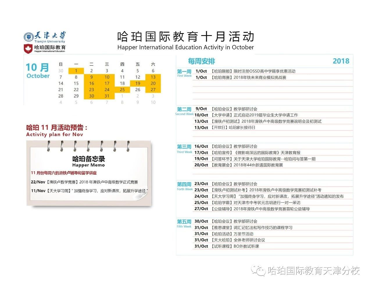 天津哈珀教育10月份精彩内容 活动总结