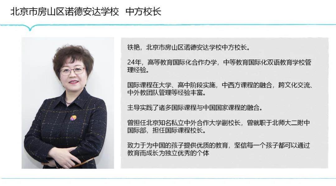 北京房山诺德安达学校