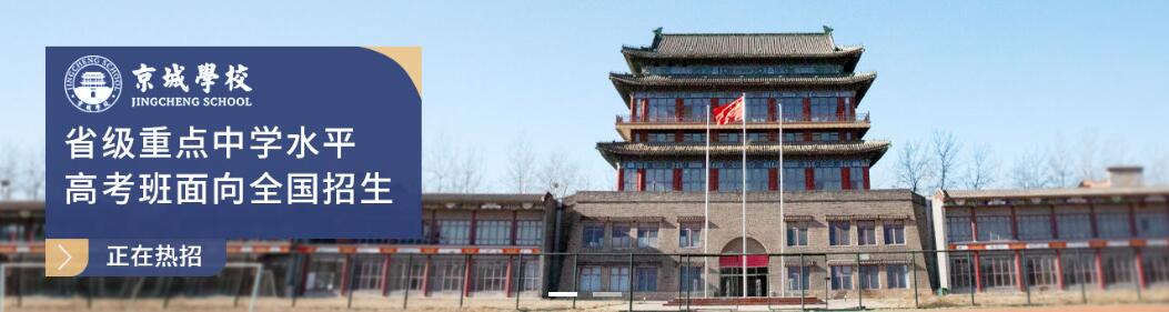 京城学校