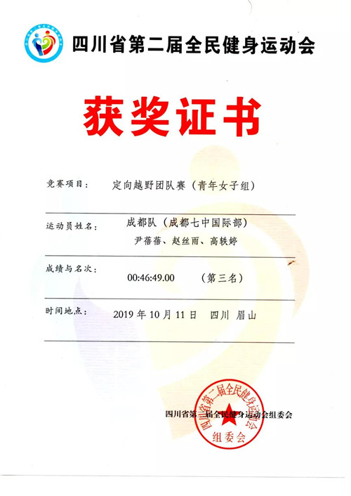 成都七中国际部
