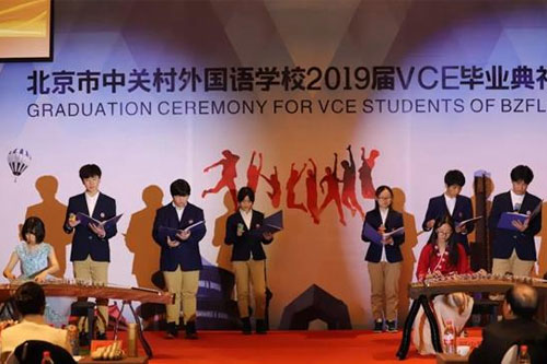 北京市中关村外国语学校