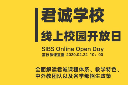 北京君诚学校