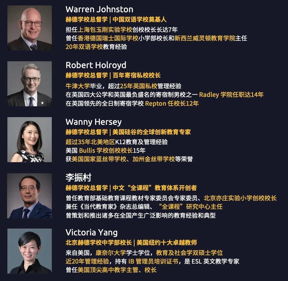北京朝阳区赫德双语学校师资表