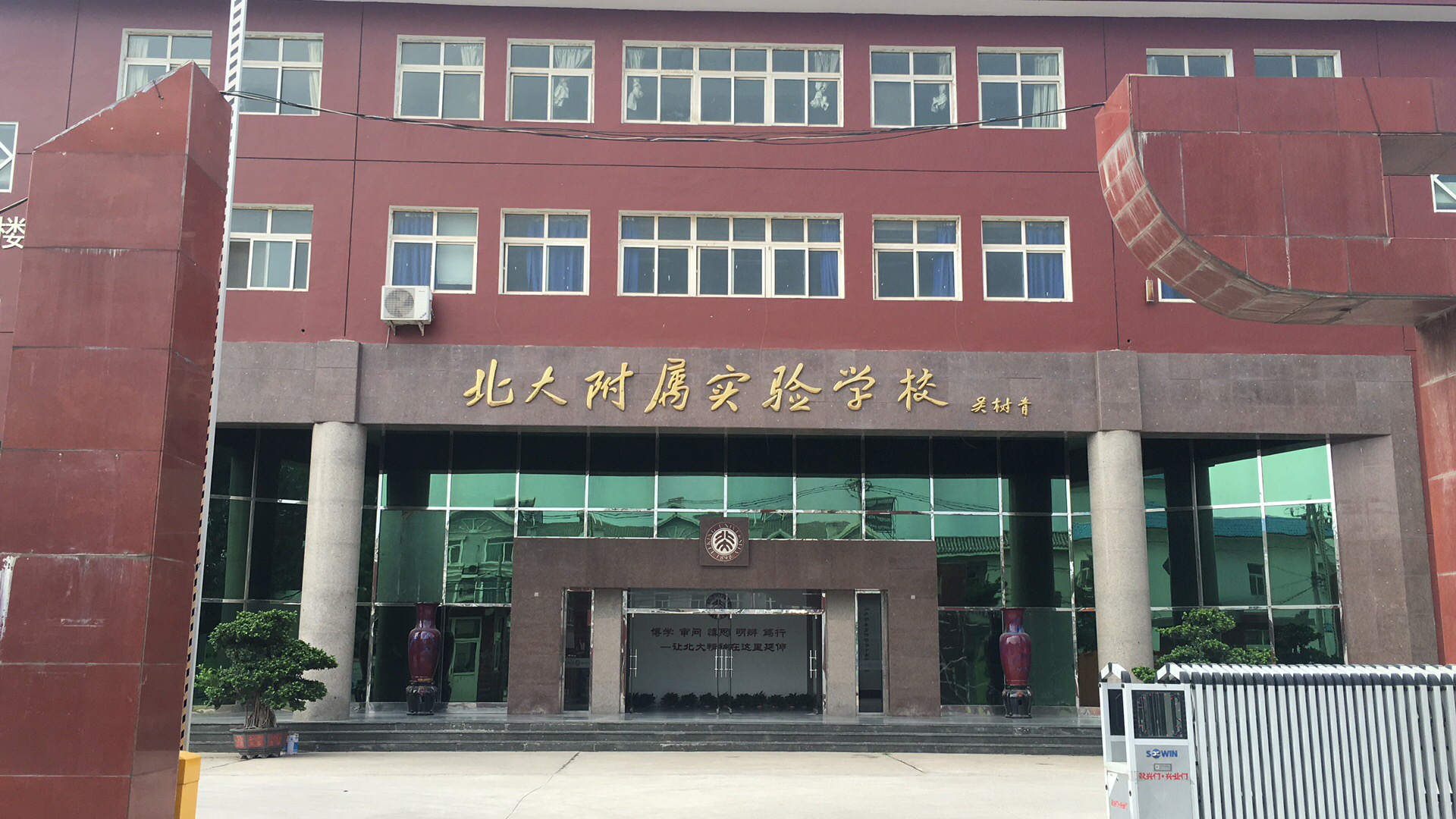 北大附属实验学校学费如何？学校好不好？<!-- <i class=
