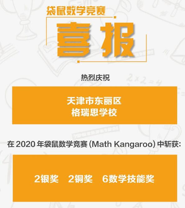 天津格瑞思学校