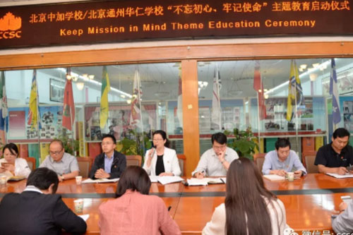 北京中加学校