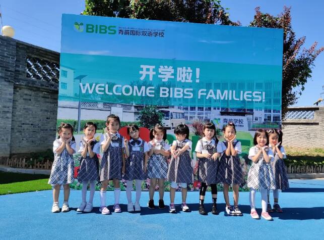 青苗国际双语学校