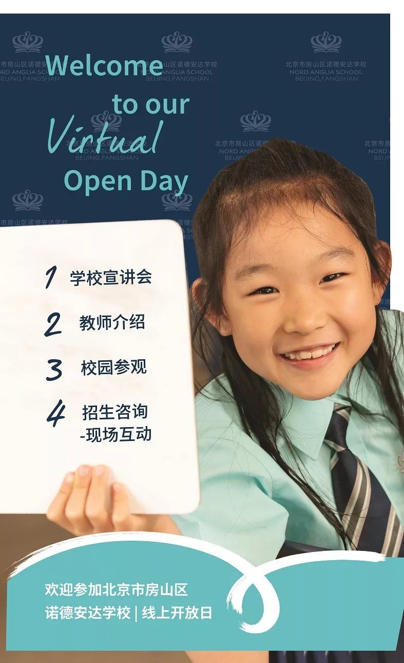 北京房山诺德安达学校