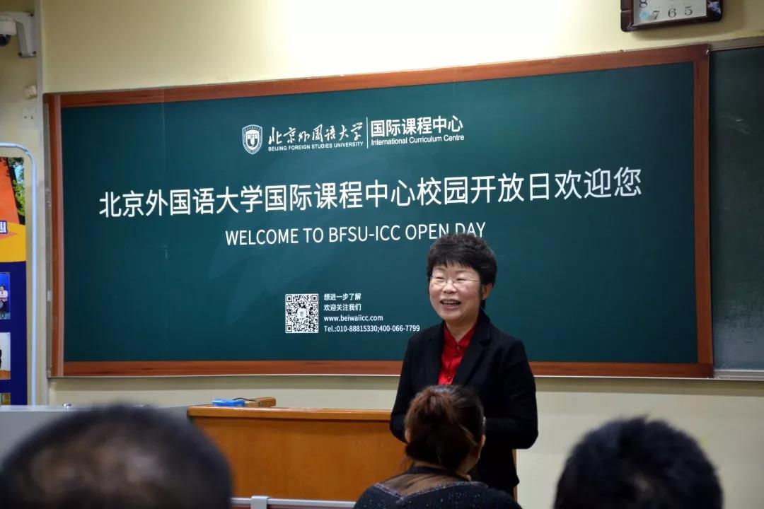 北京外国语大学国际课程中心