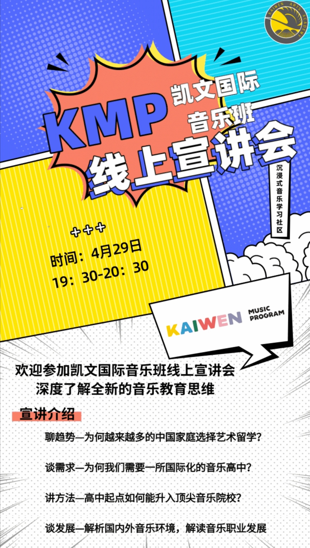 凯文国际音乐班