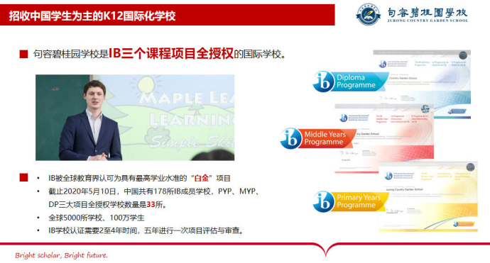 句容碧桂园学校是IB三个课程项目全授权正式成员学校.jpg